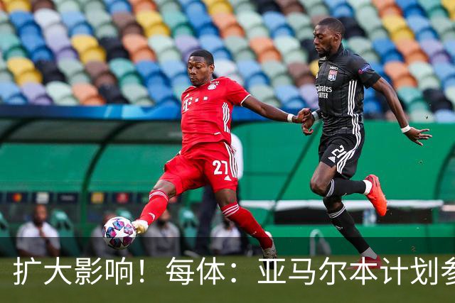 扩大影响！每体：亚马尔本计划参与大网红MrBeast录制但因故取消